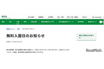 【GW2026】都立動物園など5/4無料、中学生以下は翌日も 画像