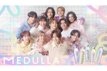 INI、ヘアケアブランド「MEDULLA」ブランドキャラクター就任 自然体溢れる新CMカット公開 一番“素”が出たメンバーは？ 画像