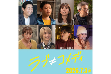 中島健人主演映画「ラブ≠コメディ」第2弾追加キャスト解禁 B&ZAI今野大輝が映画初出演 画像