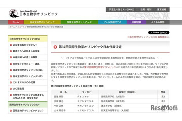 国際生物学オリンピック、日本代表4名決定…リトアニア大会へ 画像