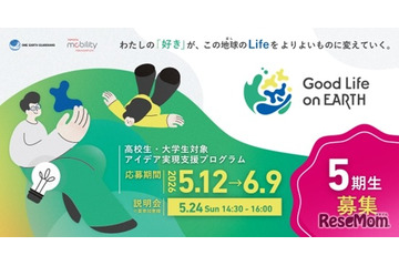 アイデア実現支援「Good Life on Earth」5期生募集、東大教授がメンタリング 画像