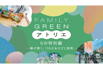 【GW2026】麻布台ヒルズ、子供の五感を刺激する9つの体験 画像