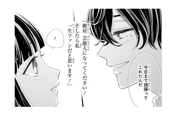 「君のおかげで今日まで頑張れた」推しは、私からのファンレターを心の支えにしていた【推しが我が家にやってきた！ #２】 画像