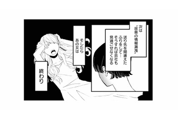 元カノが故意の情報漏洩!? ひとりの男を奪うために仕掛けた罠とは？【夫は嘘をついている #67】 画像