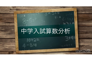 【中学受験】筑駒・開成の入試分析を公開…Z会 画像