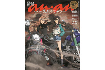 「名探偵コナン」萩原千速＆世良真純・萩原研二＆松田陣平「anan」表裏ジャック 描き下ろしで姉弟の想いを繋ぐ 画像