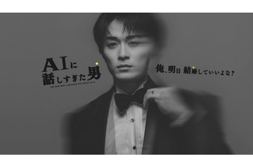 BALLISTIK BOYZ砂田将宏、地上波ドラマ初主演 AI×人間の関係性描いたダークサスペンス【AIに話しすぎた男】 画像