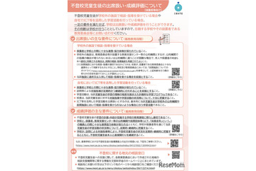不登校の出席扱い・評価の条件を解説…文科省が保護者向けリーフレット公開 画像