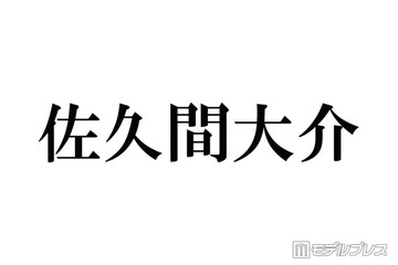 Snow Man佐久間大介、銀髪姿で雰囲気ガラリ「メロさ感じてる」「筋肉にキュン」と絶賛の声 画像