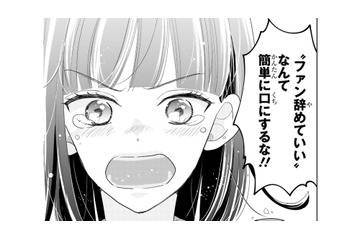 「ファンを辞めていい」なんて簡単に言うな！この10年、私はずっとあなたを応援してきた【推しが我が家にやってきた！ #３】 画像