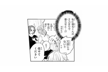 超モテ幼馴染男子と半年も2人きりで暮らす!? この生活、どうなっちゃうの…【ごほうびは夜にちょうだい #５】 画像