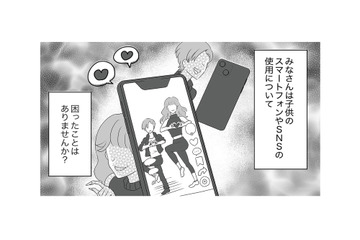 小学４年生の息子が巻き込まれる！ ネットトラブルに遭った恐ろしい話とは？【うちの子を配信しないで！息子を動画で晒すママ友 #１】 画像