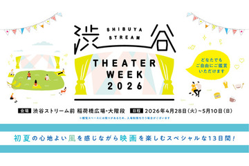 『ウィキッド ふたりの魔女』『罪人たち』ほか全29作品！ 屋外上映イベント「SHIBUYA STREAM THEATER WEEK 2026」4月28日から 画像