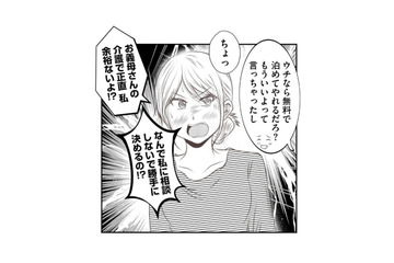 介護疲れで心に余裕がない。そんな時、夫が義弟家族を我が家に泊めると言い出した！【うちを無料ホテル扱いする義妹がしんどい #２】 画像