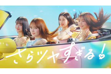 畑芽育・久間田琳加・横田真悠・NiziUリマ「エッセンシャル」新CMで美髪なびかせる ドライブしながら「LOVEマシーン」歌唱 画像