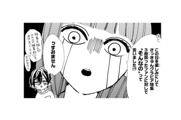 推しからの求婚はうれしいけれど…ファンとして、私は彼にまっとうな道を歩んでほしい【推しが我が家にやってきた！ #６】 画像