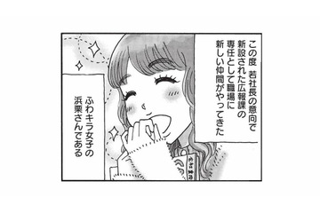 若所長の意向で職場にやってきた“ふわキラ女子”。そんな彼女に流れる噂とは？【山と食欲と私 #57】 画像