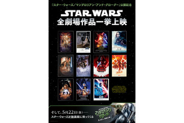 コスプレOK！『スター・ウォーズ』全作品上映　イオンシネマ海老名クロージングイベント 画像