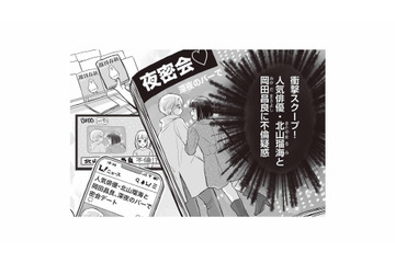 タレント夫に不倫疑惑の衝撃スクープ。情報を売った犯人に仕立てられたのは、何も知らない妻!?【週刊誌に不倫をバラしたのは、妻？ #１】 画像