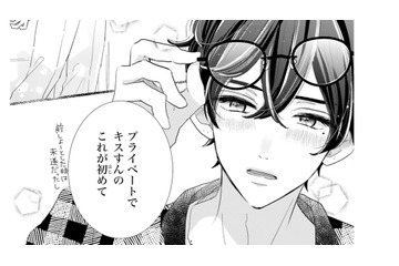 推しからの突然のキス…！芸能人に恋をしても報われないって、ずっと思っていたのに【推しが我が家にやってきた！ #７】 画像