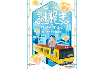 QuizKnock×東京メトロ、謎解き第2弾「宝石をたどる路線図」4/27-7/31 画像