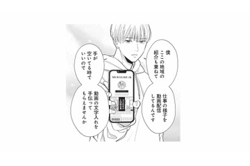 離婚して田舎に戻り休職中の私に、便利屋の彼から突然の依頼。その仕事内容とは？【ベンリな男と暮らしたら #３】 画像