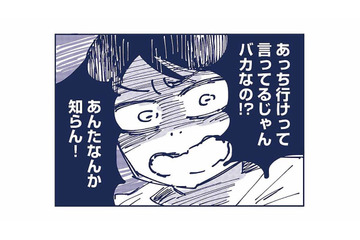 「あっち行け！」子どもに暴言を吐いてしまう私。ダメな母親だと自己嫌悪に陥る【これって虐待ですか #３】 画像