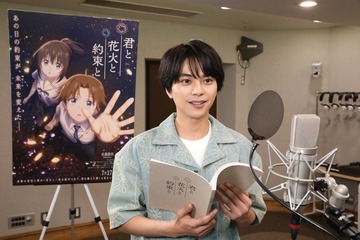 timelesz佐藤勝利、初のアフレコ収録は「海外に来たみたい」実写との違いに緊張 新生活迎える人へメッセージも【君と花火と約束と】 画像