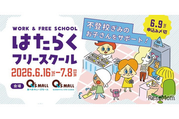 不登校小中学生に職場体験を「はたらくフリースクール」参加費無料 画像
