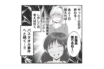 あと１日だけ我慢すれば…安堵も束の間、無神経な義妹が起した「バスタオル事件」とは？  【うちを無料ホテル扱いする義妹がしんどい #６】 画像