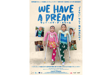 『世界の果ての通学路』パスカル・プリッソン監督最新作『ウィー・ハブ・ア・ドリーム』8月公開決定 画像