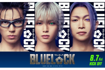 &TEAM・K・綱啓永・樋口幸平「ブルーロック」出演決定 高橋文哉率いるチームZの宿敵・チームVとして立ちはだかる 画像