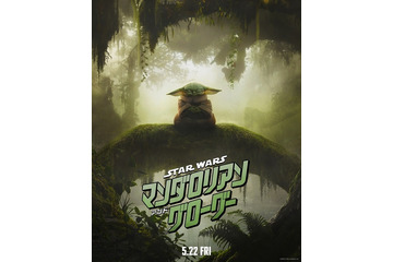 “頼れる相棒”グローグーが可愛いくしゃみ『スター・ウォーズ／マンダロリアン・アンド・グローグー』ファイナル予告 画像