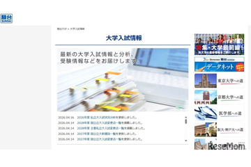 【大学受験2026】志願者数TOP10国公立大、5年連続1位は？ 画像