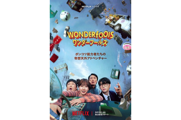 パク・ウンビン＆チャ・ウヌ初共演のドタバタコメディ「ワンダーフールズ」5月15日よりNetflixにて配信 初映像＆キーアート　 画像