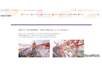 【GW2026】東京タワーに333匹の鯉のぼり登場…全長6mの「さんまのぼり」も 画像