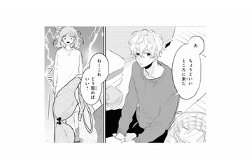 よりによってそれを持つ!? 洗濯物を畳む彼の手にあるものとは？【ごほうびは夜にちょうだい #12】 画像