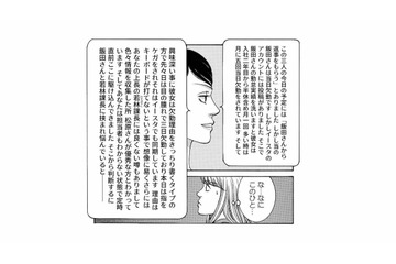 社内のことは何でもお見通し。ズル休みを繰り返す後輩の相談に行くと、人事部の堅物女子登場！【社内探偵 #２】 画像