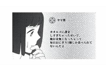 勝手に課金して被害者面するなんて…。この状況、どうすればいいかわからない【「君の住所知ってるよ」 #４】 画像