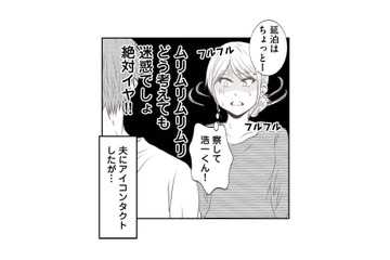 延泊なんて絶対無理！ 私はもう限界…義妹に「しんどい」とハッキリ伝えると？【うちを無料ホテル扱いする義妹がしんどい #９】 画像