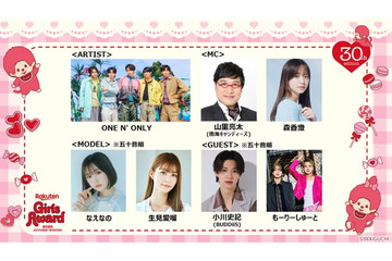 「Rakuten GirlsAward 2026 A/W」30回目の開催決定 生見愛瑠・なえなの・もーりーしゅーとら第1弾出演者も解禁 画像