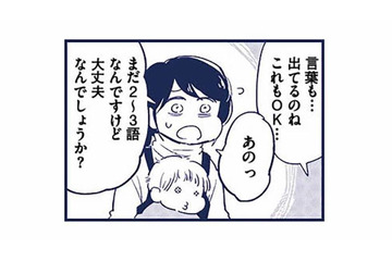 このままの子育てで大丈夫？息子の発達と偏食に不安を抱えたまま、1歳半健診へ【これって虐待ですか #７】 画像