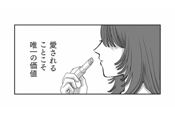 努力も誠実さも報われない？愛されることこそ唯一の価値と信じる女【会社の姫はワタシ #１】 画像