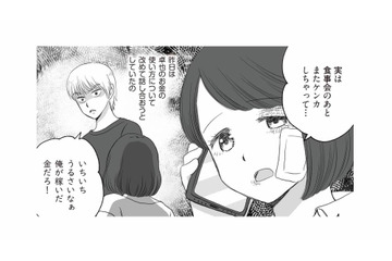 浪費家の夫と大喧嘩！妻が「お金の使い方」を話し合おうとすると、逆ギレした夫は…【DV不倫夫は息を吐くように嘘をつく #６】 画像