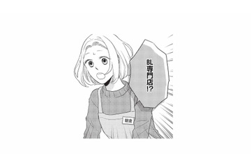 聞き慣れない言葉が飛び交う職場。普通の書店かと思っていたら、まさかのBL専門店!?【五十嵐さんは恋したくない #４】 画像