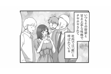 男が自分以外に優しくするのが気に入らない…！甘え上手な社内の「姫」の本性とは？【会社の姫はワタシ #２】 画像