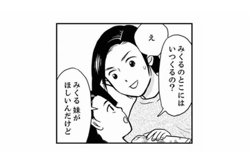 娘にきょうだいが欲しいと言われる。子どもは２人と思っていたけど、今はその気になれず…【右手に指輪をする夫 #６】 画像