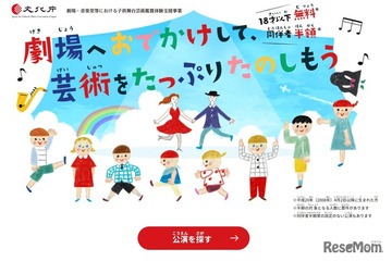 【GW2026】18歳以下無料、文化庁の舞台芸術鑑賞体験…ミュージカルやアニメ公演も 画像