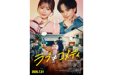 中島健人、映画「ラブ≠コメディ」主題歌を担当 書き下ろし楽曲「Fiction Love」音源入りの本予告解禁 画像