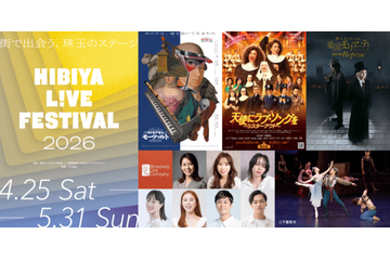 【2026年GW】演劇や音楽などのエンタメをライブ体験とともに楽しめる「HIBIYA LIVE FESTIVAL 2026」4月25日より開催 画像